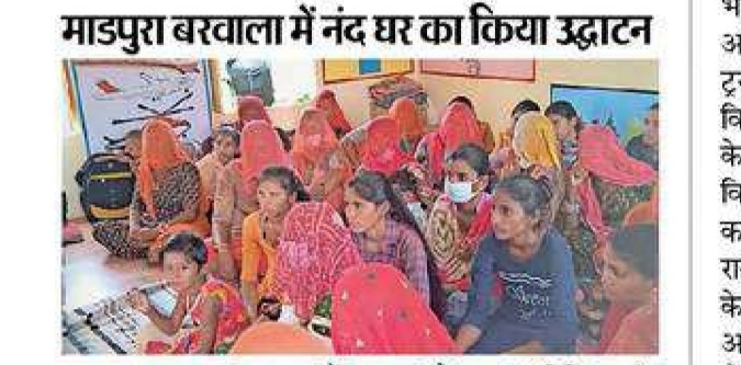 Nand Ghar inaugurated in Madpurabarwala