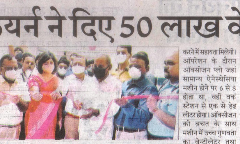• Vedanta Cairn has given machinery worth Rs. 50 lakh- Dainik Navjyoti_10th August