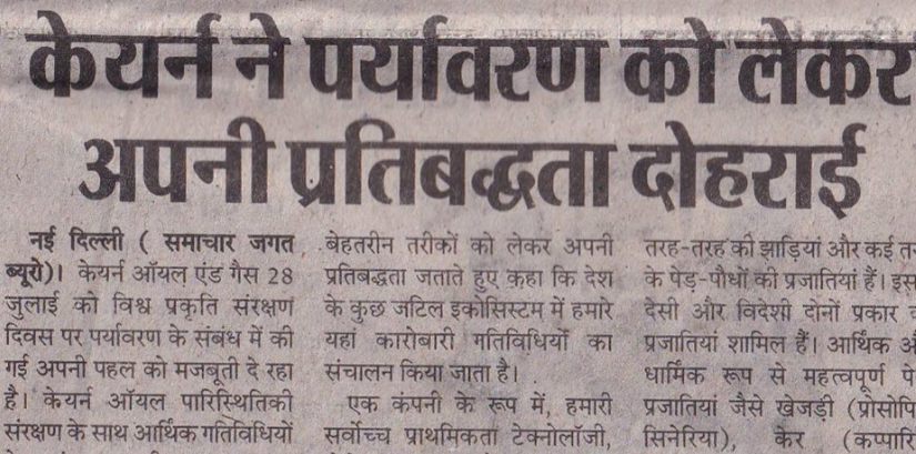 • Vedanta Cairn has given machinery worth Rs. 50 lakh- Dainik Navjyoti_10th August
