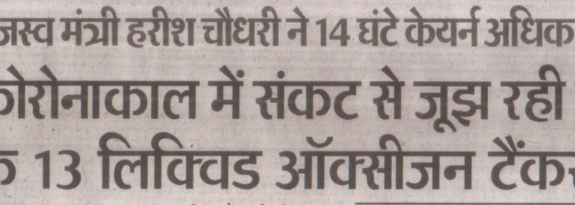 States get help from Barmer, 13 tanks of oxygen acquired