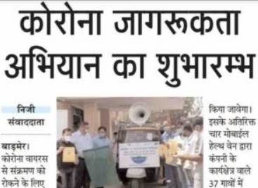 Cairn Vedanta’s campaign to connect youth with employment in Barmer continues