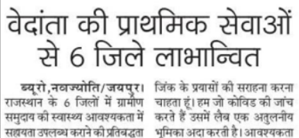 6 districts benefited from Vedanta’s services